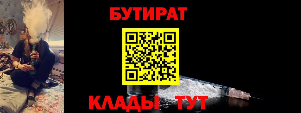 БУТИРАТ GHB  Бутират  Сокол  Вход с VPN 