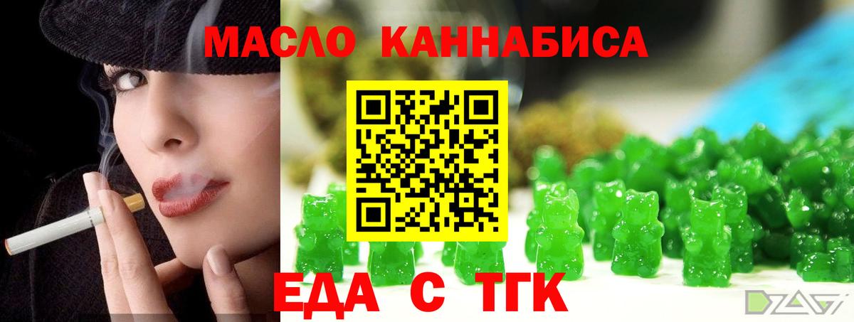 Еда ТГК конопля  Вход с VPN  Сокол 