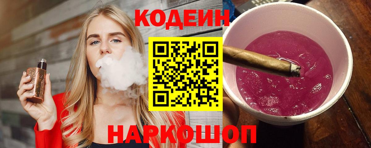 Кодеиновый сироп Lean напиток Lean (лин)  Кодеин напиток Lean (лин)  Вход с VPN  Сокол 