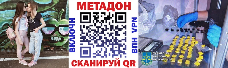 МЕТАДОН VHQ  купить наркотик  Сокол 